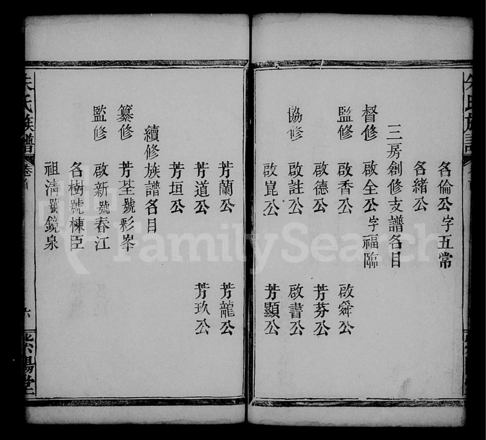 图片[5]-湖南常德临澧县朱氏族谱（紫阳堂）电子版PDF下载-中华家谱网