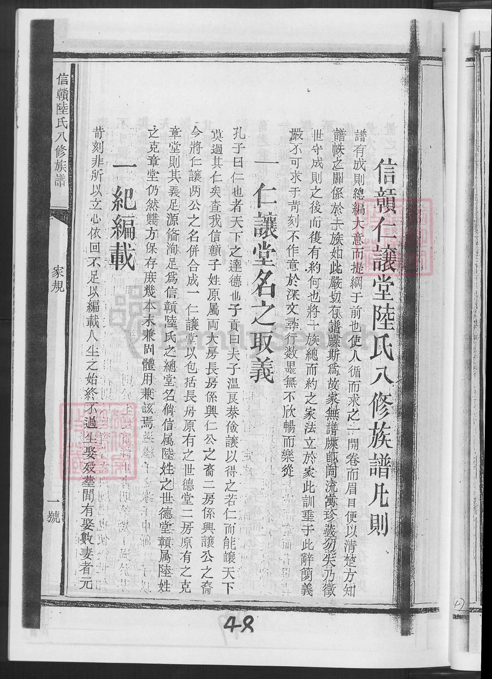 图片[3]-江西赣州信赣陆氏八修族谱（仁让堂）电子版PDF下载-中华家谱网