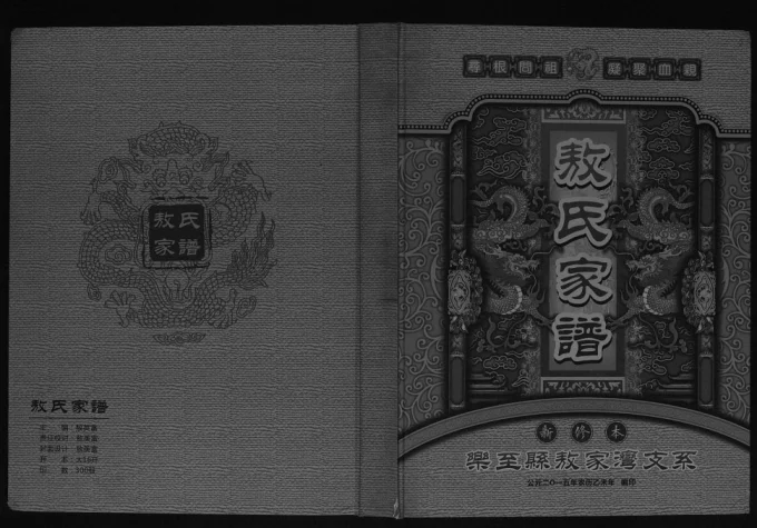 四川资阳乐至敖氏家谱-中华家谱网