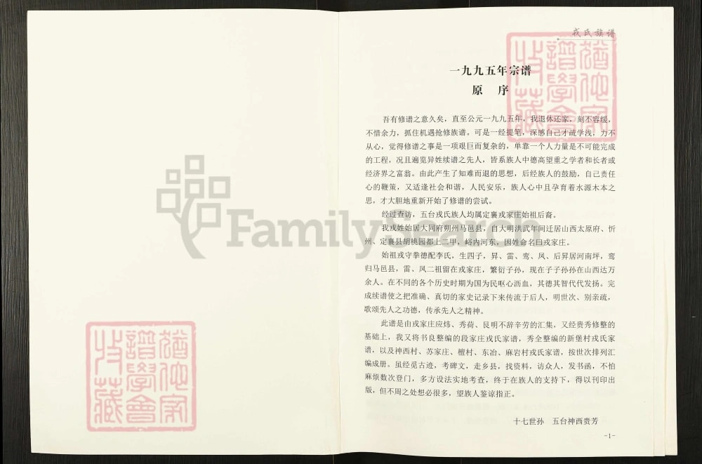 图片[1]-山西忻州定襄县戎氏族谱电子版PDF下载-中华家谱网