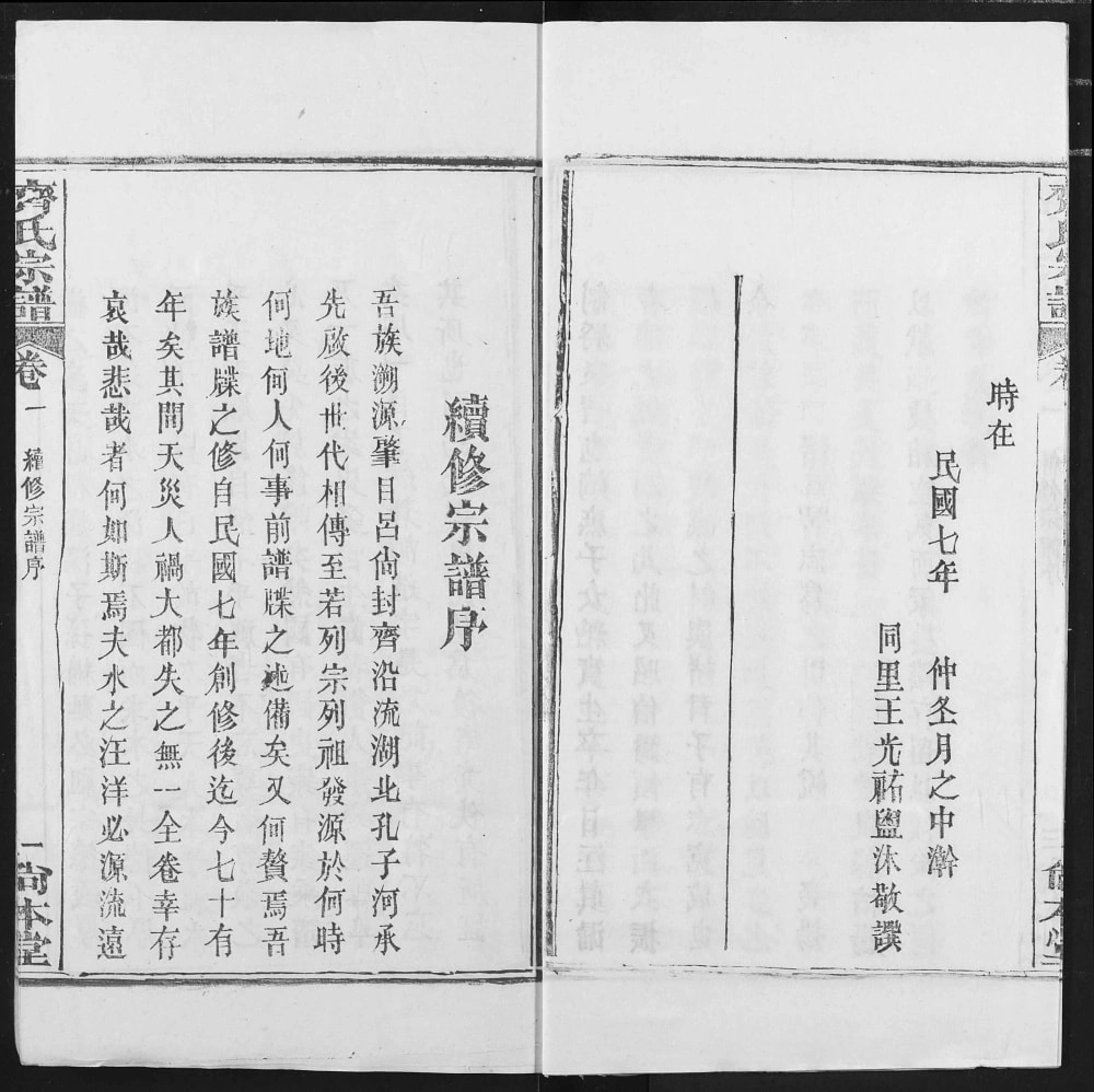 图片[2]-湖北黄冈齐氏宗谱（尚本堂）电子版PDF下载-中华家谱网