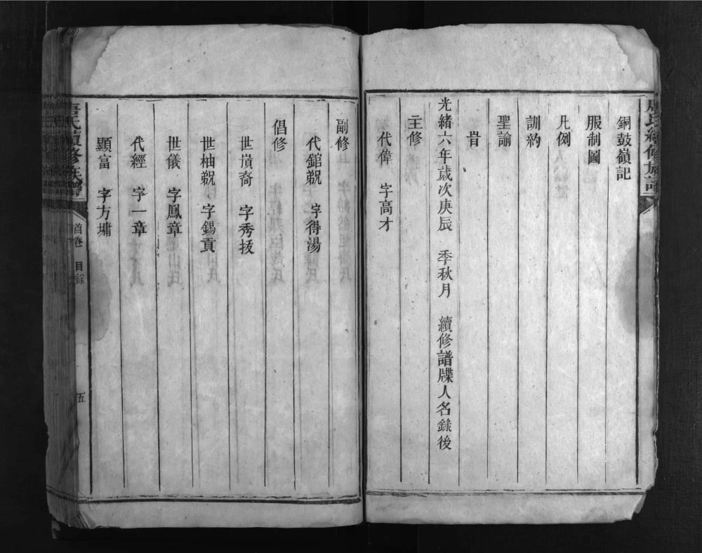 图片[4]-湖南郴州永兴唐氏家乘电子版PDF下载-中华家谱网