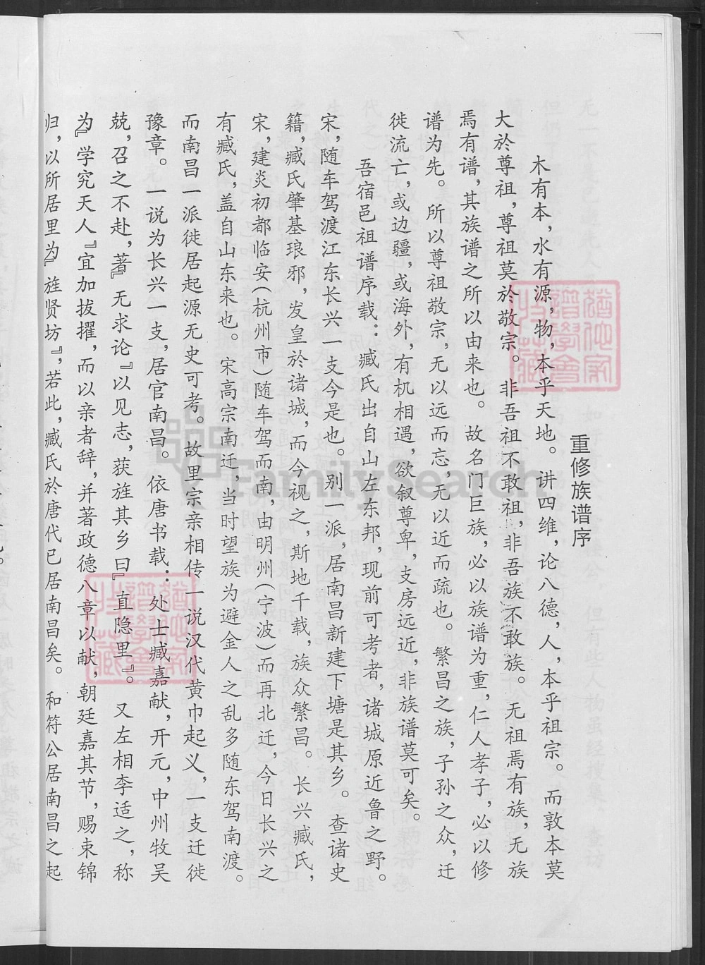 图片[2]-江苏宿迁臧氏家谱电子版PDF下载-中华家谱网