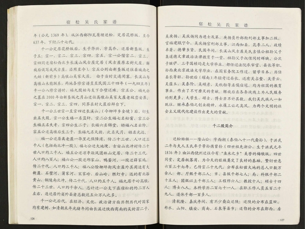 图片[7]-安徽安庆宿松吴氏总谱（至德堂）电子版PDF下载-中华家谱网