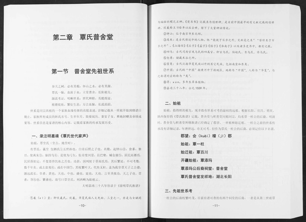 图片[3]-湖北宜昌长阳覃氏族谱（普舍堂）电子版PDF下载-中华家谱网