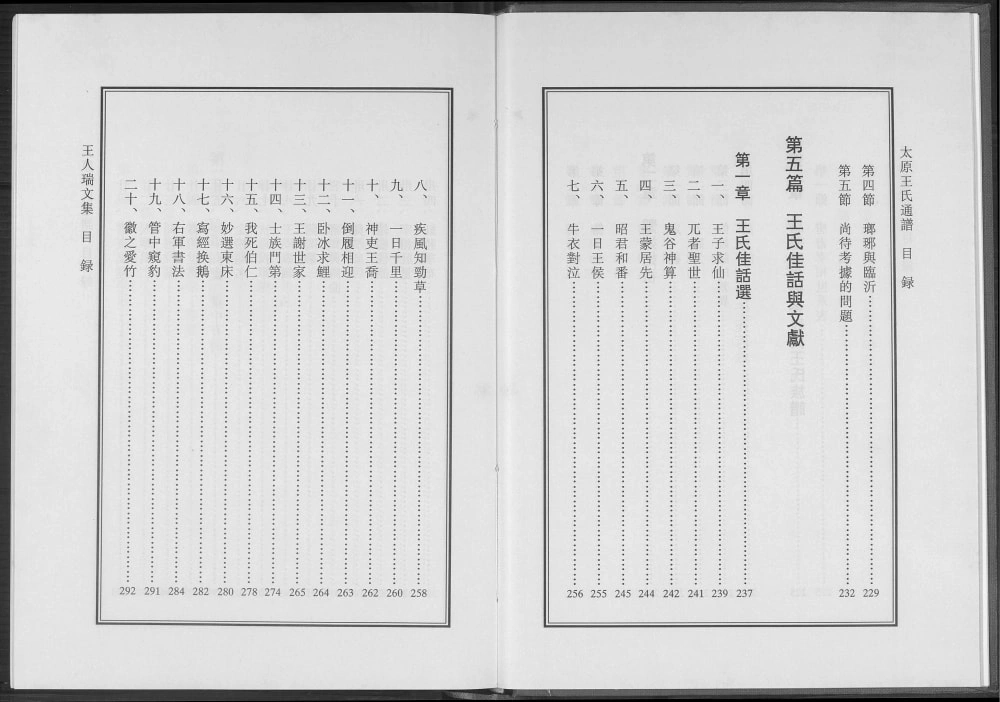 图片[7]-太原王氏通谱电子版PDF下载-中华家谱网