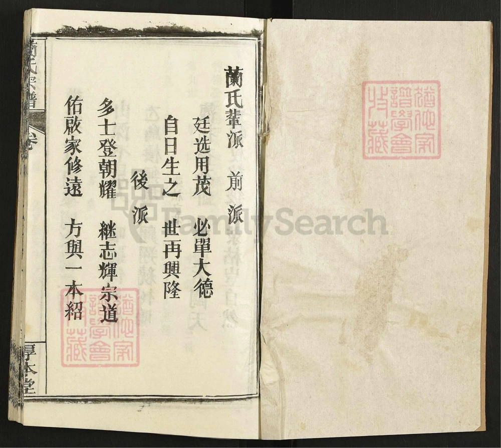 图片[4]-湖北黄冈兰氏宗谱（厚本堂）电子版PDF下载-中华家谱网