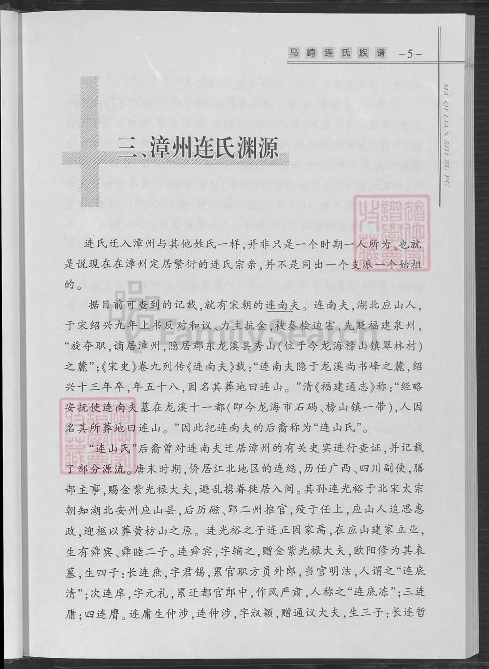图片[4]-福建漳州龙海马崎连氏族谱（思成堂）电子版PDF下载-中华家谱网