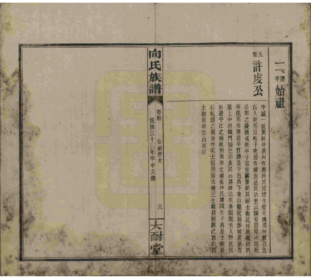 图片[8]-湖南岳阳向氏族谱（大耐堂）电子版PDF下载-中华家谱网