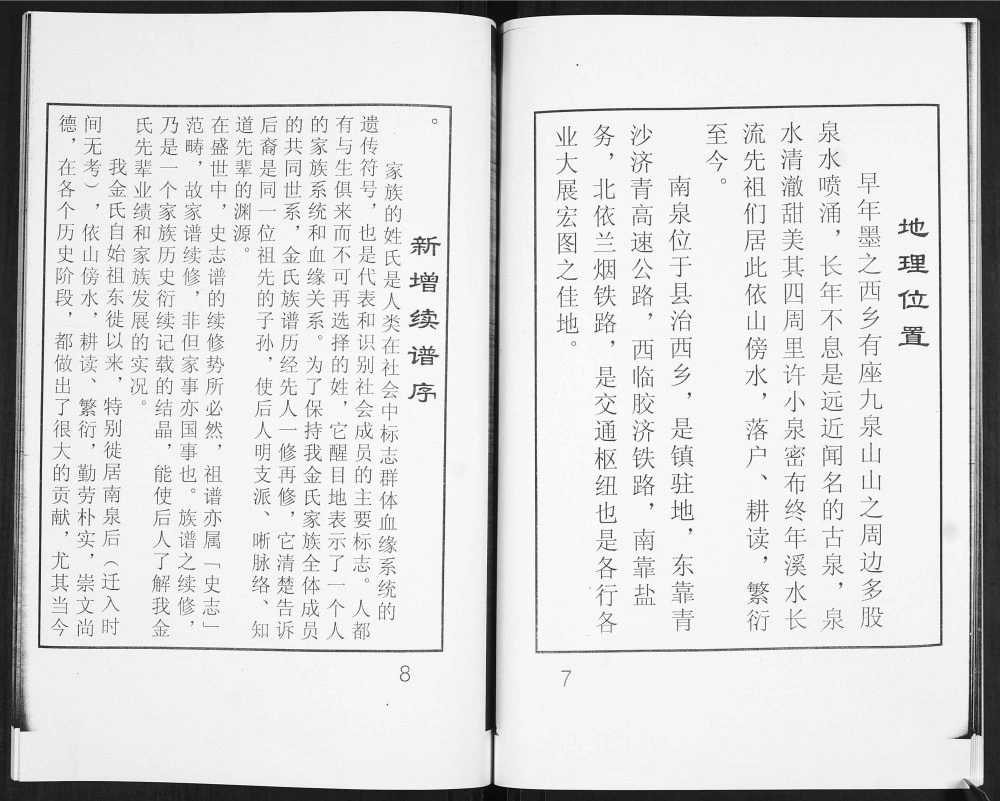 图片[4]-山东青岛即墨区金氏族谱（务本堂）电子版PDF下载-中华家谱网