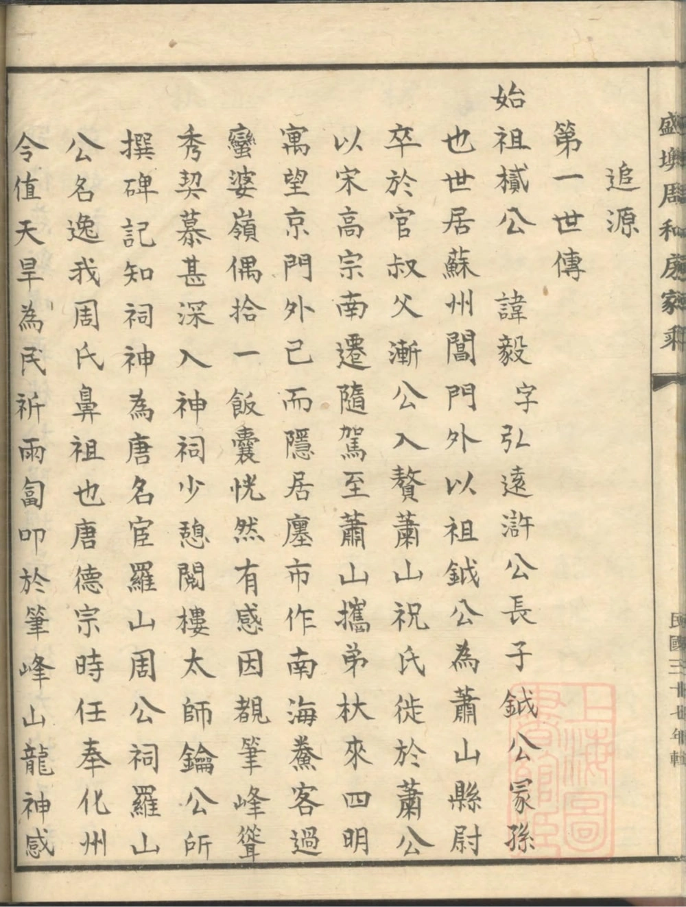 图片[8]-浙江奉化奉川盛墺周和房家乘电子版PDF下载-中华家谱网