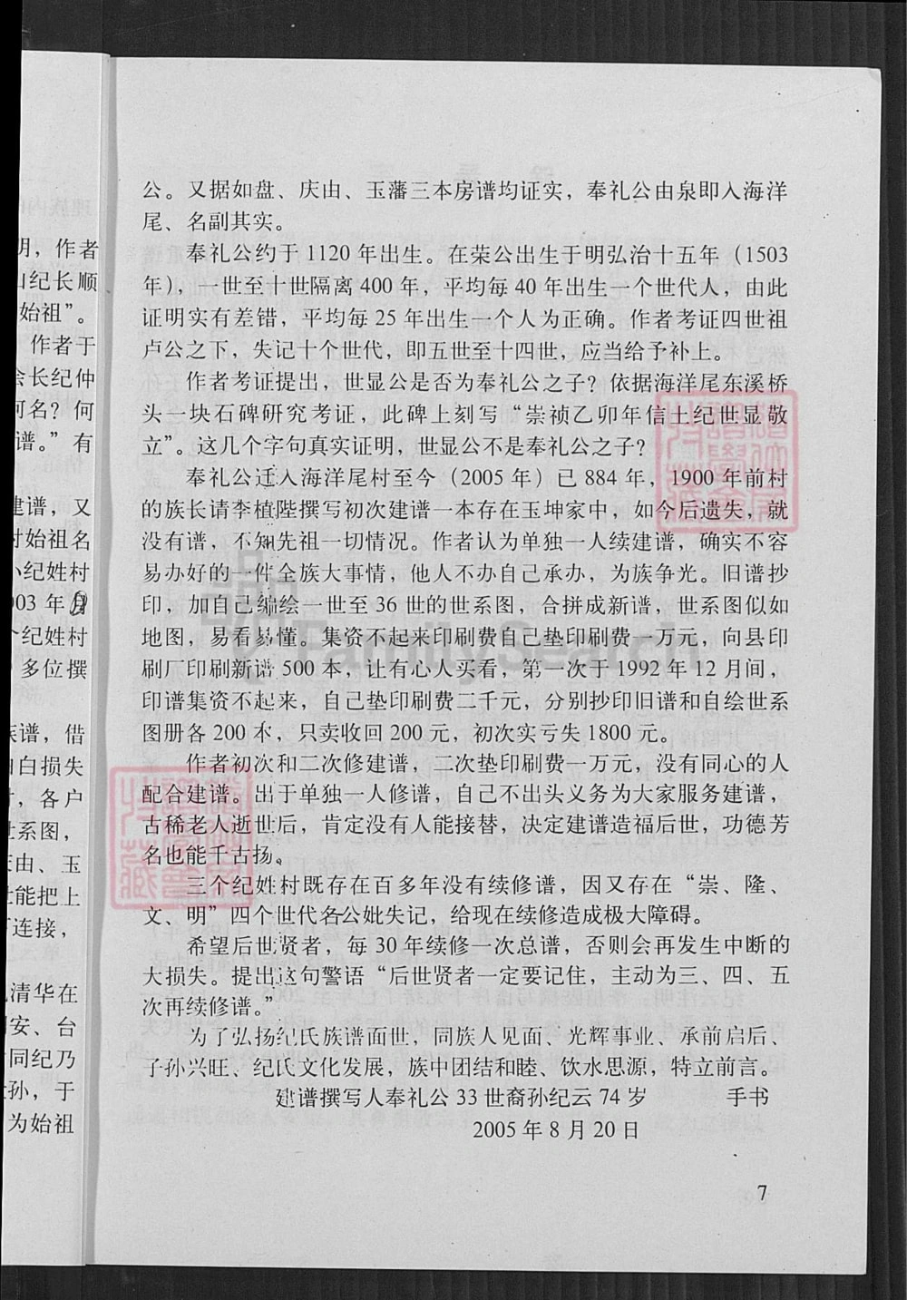 图片[3]-福建莆田仙游县纪氏族谱（高阳堂）电子版PDF下载-中华家谱网