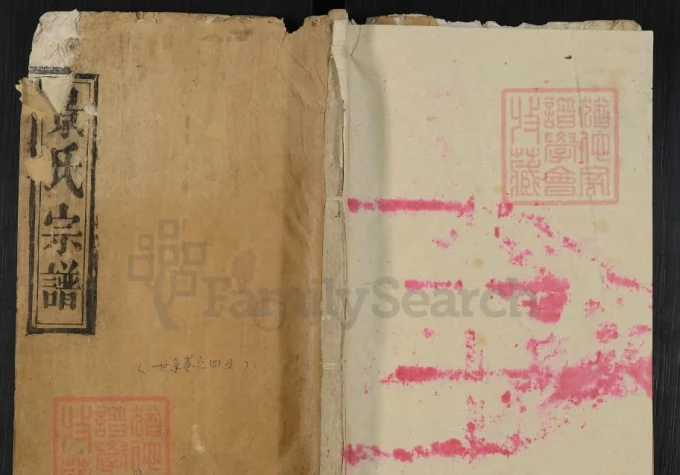 湖北黄冈蕲春蕲阳坼湖景氏宗谱（三楚堂）-中华家谱网