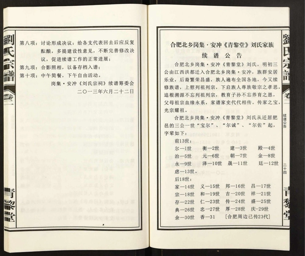 图片[4]-安徽合肥长丰县刘氏宗谱（青黎堂）电子版PDF下载-中华家谱网