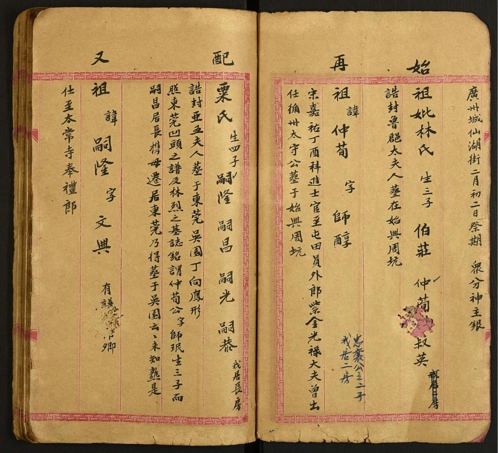 图片[2]-广东江门新会余氏家谱电子版PDF下载-中华家谱网