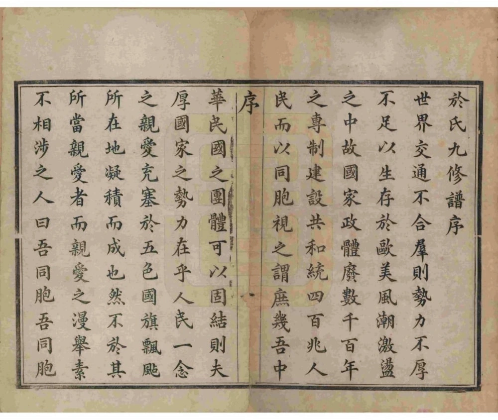 图片[3]-江苏宜兴西溪於氏宗谱（燕翼堂）电子版PDF下载-中华家谱网