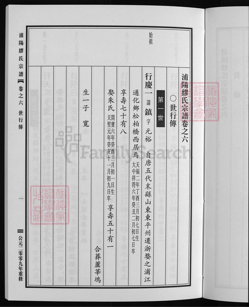 图片[4]-浙江金华浦江县浦阳缪氏宗谱电子版PDF下载-中华家谱网