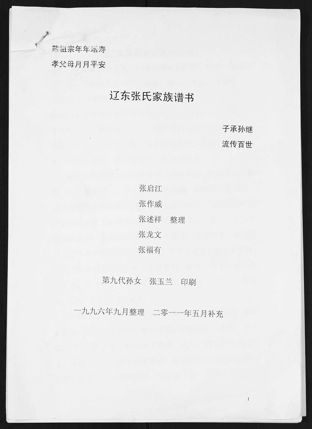 图片[1]-辽宁东港市辽东张氏家族谱书电子版PDF下载-中华家谱网