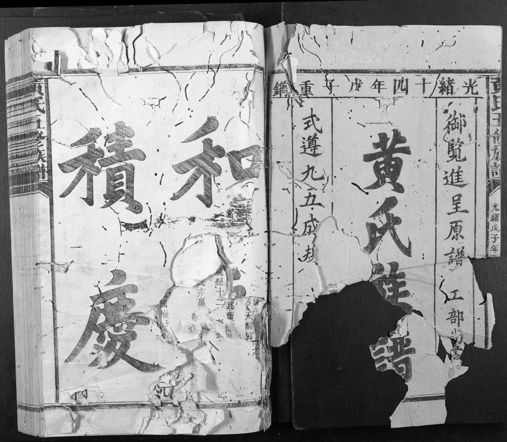 图片[2]-江西上饶玉山县黄氏五修族谱电子版PDF下载-中华家谱网