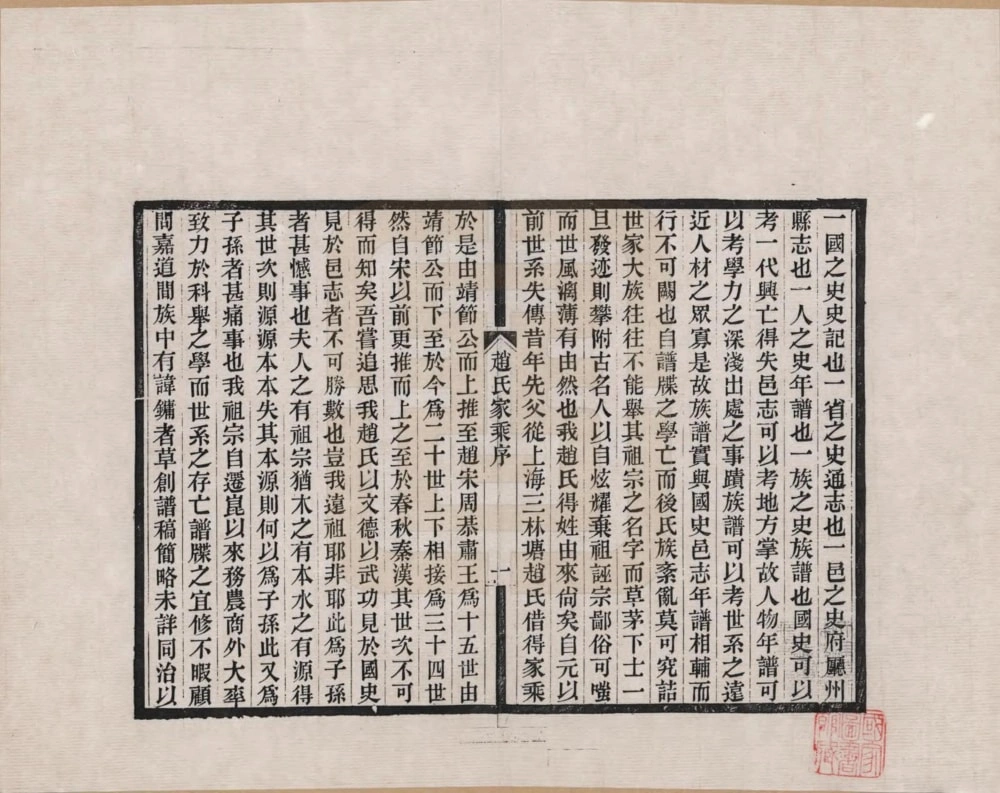 图片[2]-江苏昆山赵氏家乘电子版PDF下载-中华家谱网