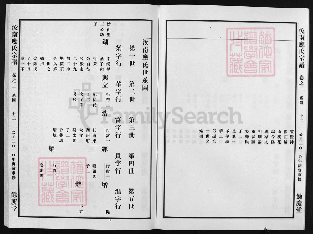图片[5]-浙江兰溪汝南应氏宗谱（余庆堂）电子版PDF下载-中华家谱网