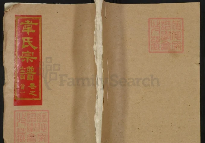 湖北黄冈蕲春韦氏宗谱（一经堂）-中华家谱网