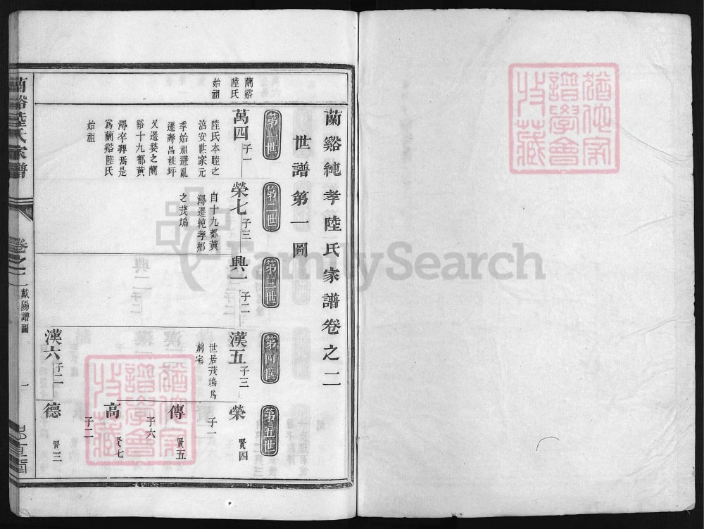 图片[5]-浙江兰溪纯孝陆氏家谱（忠直堂）电子版PDF下载-中华家谱网