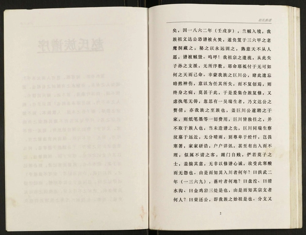 图片[3]-重庆万州区赵氏族谱电子版PDF下载-中华家谱网