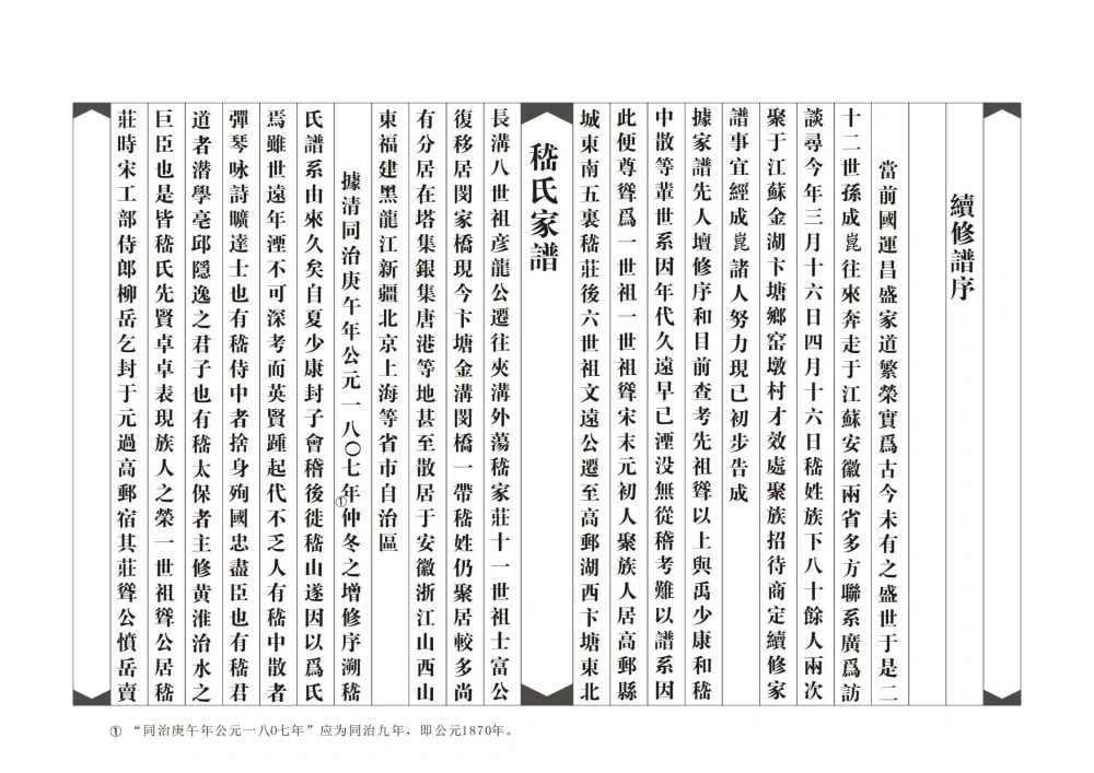 图片[5]-江苏淮安金湖县秦邮嵇氏家谱电子版PDF下载-中华家谱网