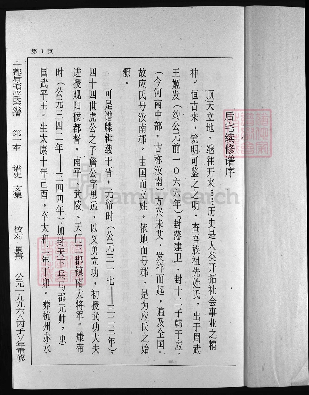 图片[2]-浙江台州仙居县十都应后宅应氏宗谱电子版PDF下载-中华家谱网