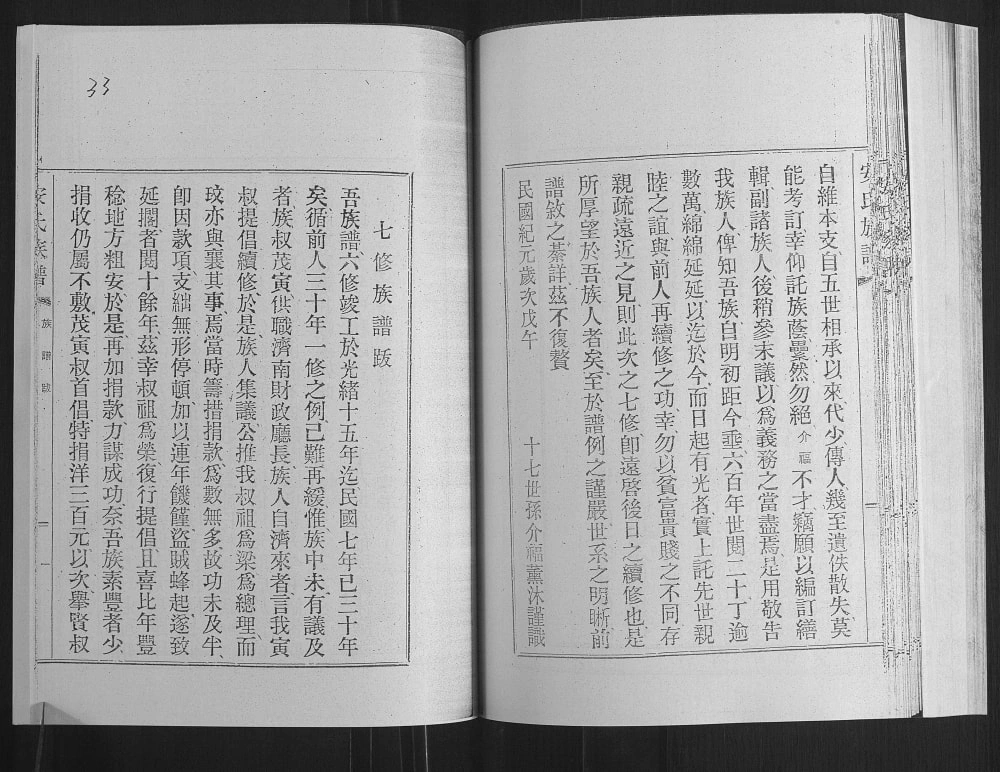 图片[7]-山东日照安氏族谱电子版PDF下载-中华家谱网