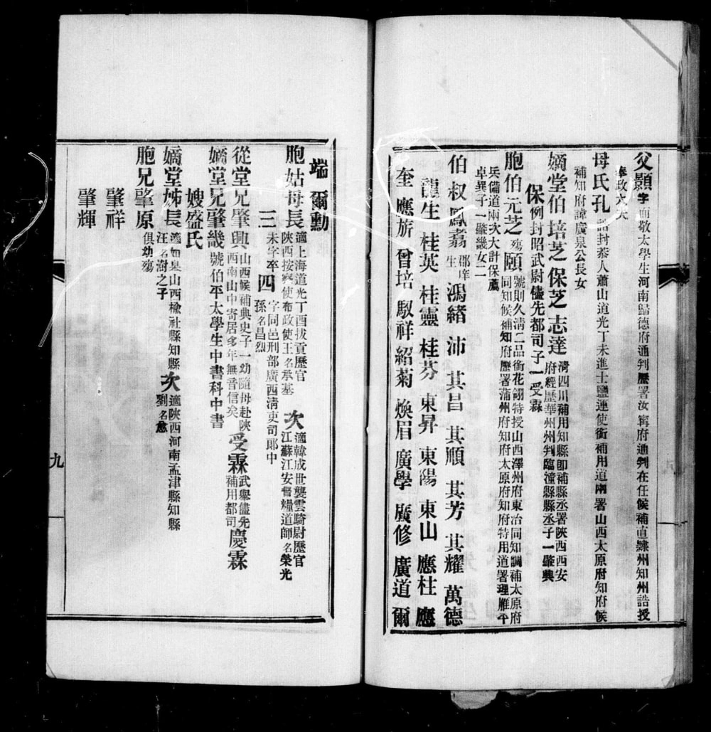 图片[10]-江苏无锡安氏族谱电子版PDF下载-中华家谱网