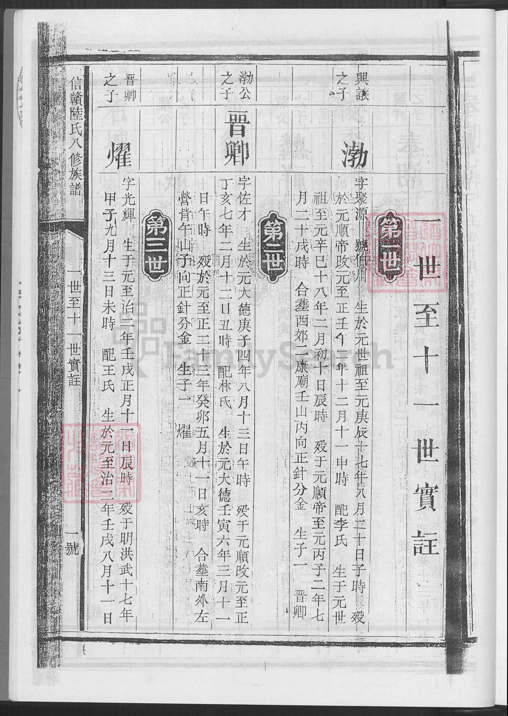 图片[6]-江西赣州信赣陆氏八修族谱（仁让堂）电子版PDF下载-中华家谱网