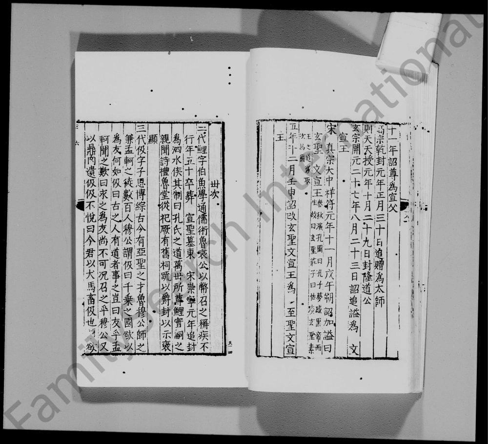 图片[7]-山东曲阜孔氏祖庭广记电子版PDF下载-中华家谱网