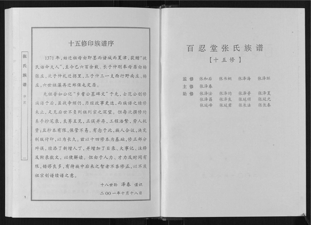 图片[2]-山东德州夏津县张氏族谱（百忍堂）电子版PDF下载-中华家谱网