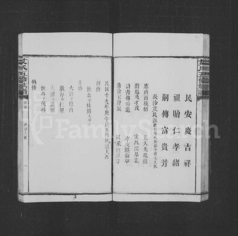 图片[4]-湖南益阳艾氏五修族谱（天水堂）电子版PDF下载-中华家谱网