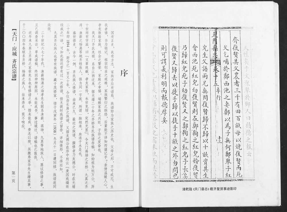 图片[3]-湖北应城天门应城齐氏宗谱电子版PDF下载-中华家谱网