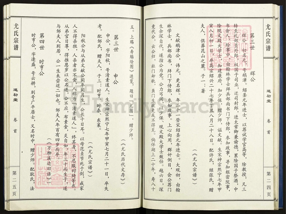 图片[6]-江苏盐城尤氏宗谱革新版（遂初堂）电子版PDF下载-中华家谱网