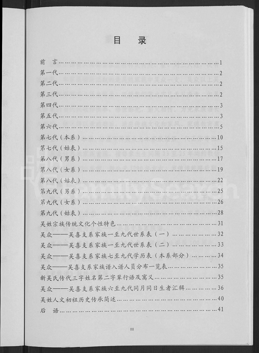 图片[2]-山西大同吴氏家族谱电子版PDF下载-中华家谱网