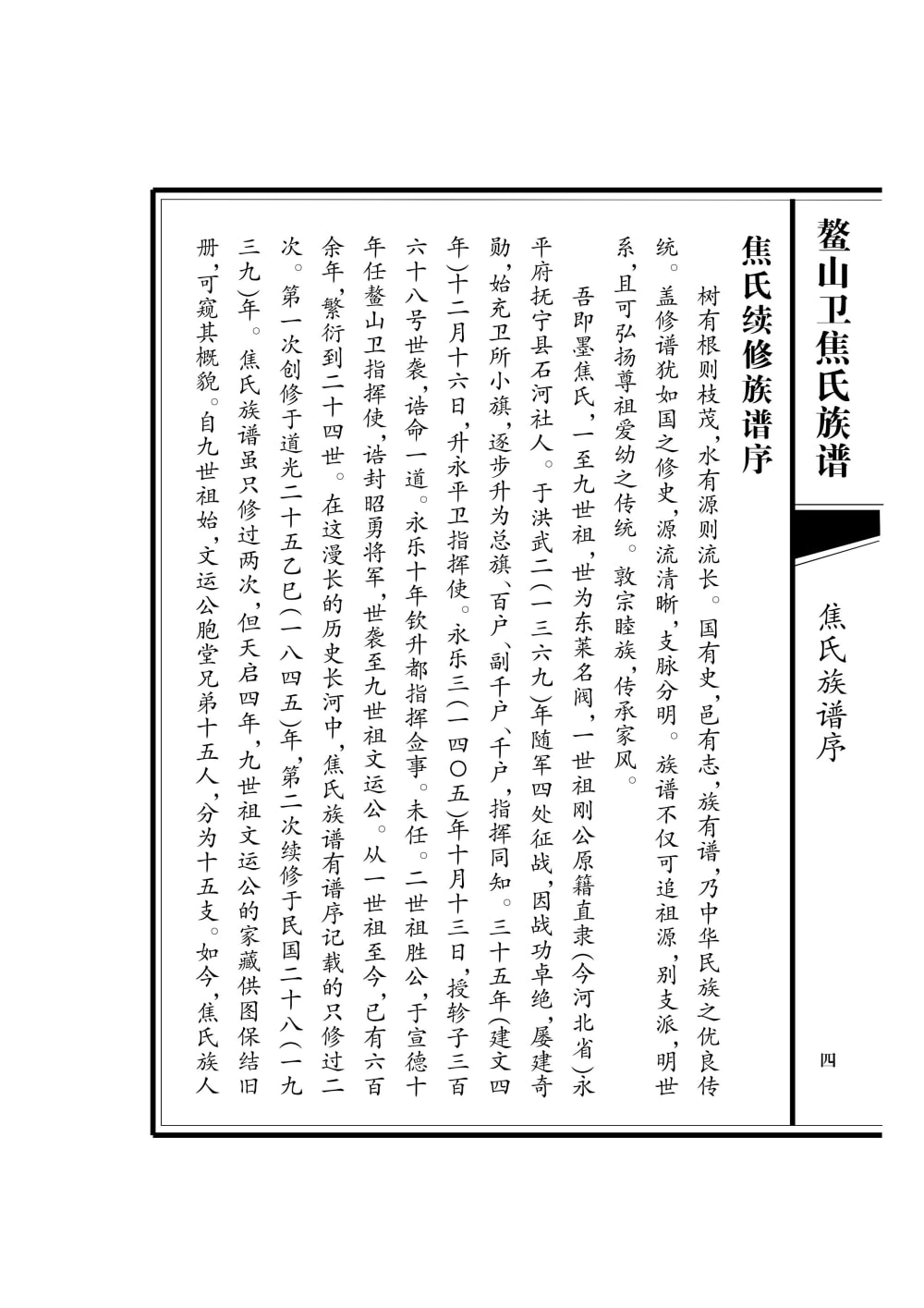 图片[1]-山东青岛即墨鳌山卫焦氏族谱电子版PDF下载-中华家谱网