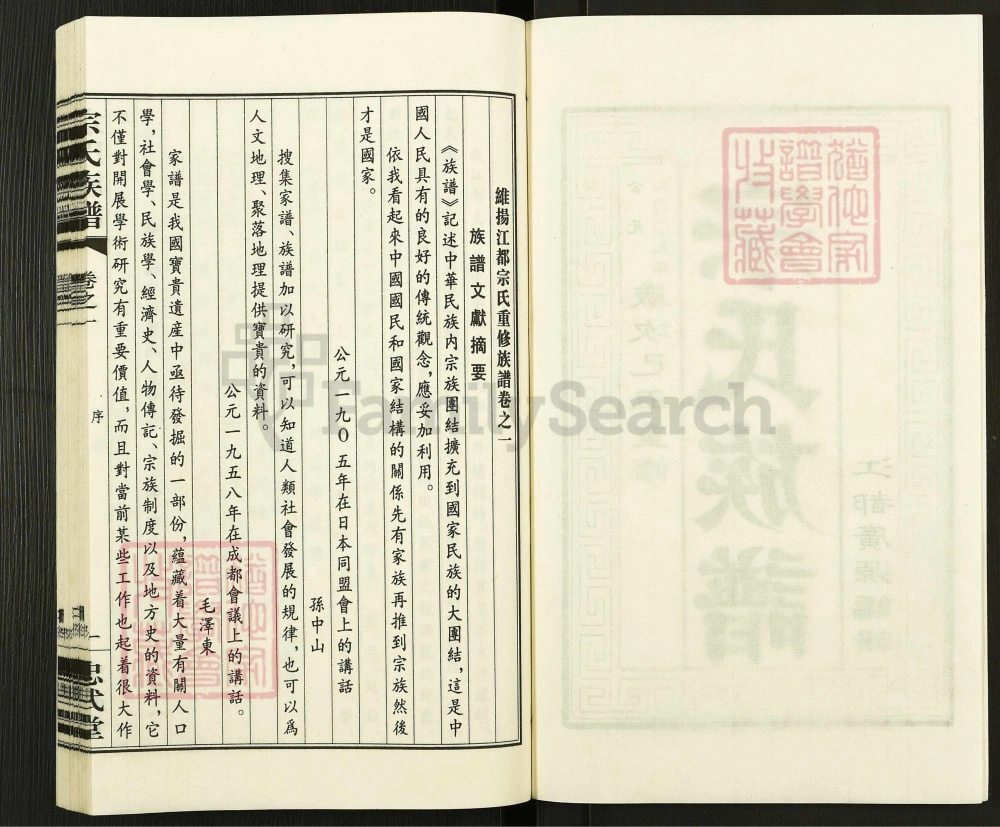 图片[3]-江苏扬州江都区宗氏族谱（忠武堂）电子版PDF下载-中华家谱网