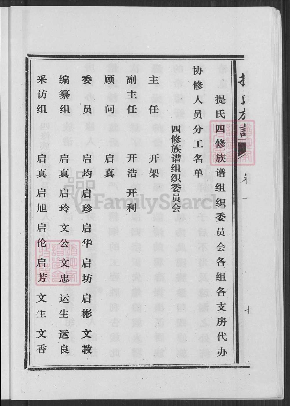 图片[3]-山东枣庄峄城区提氏族谱电子版PDF下载-中华家谱网