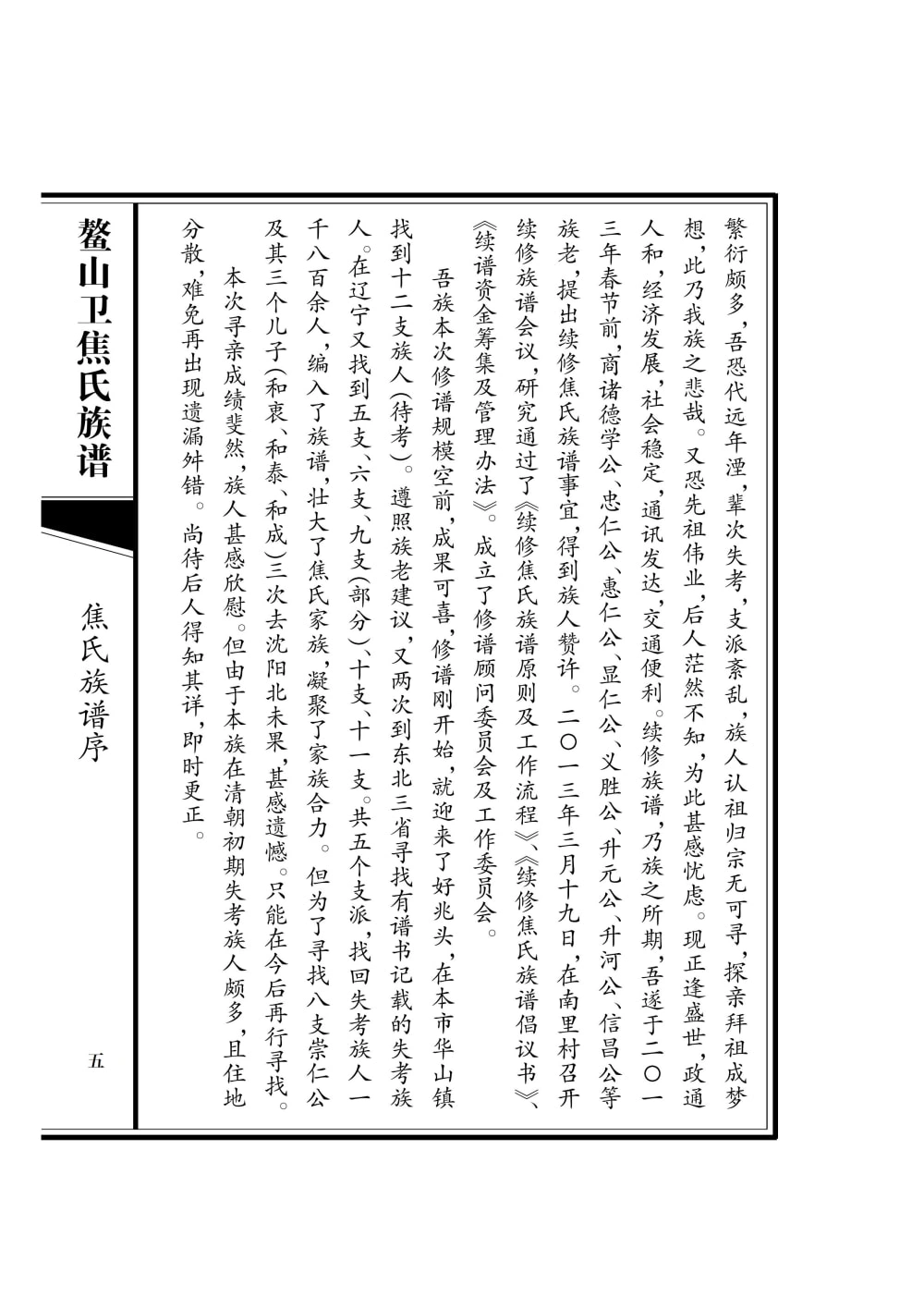 图片[2]-山东青岛即墨鳌山卫焦氏族谱电子版PDF下载-中华家谱网