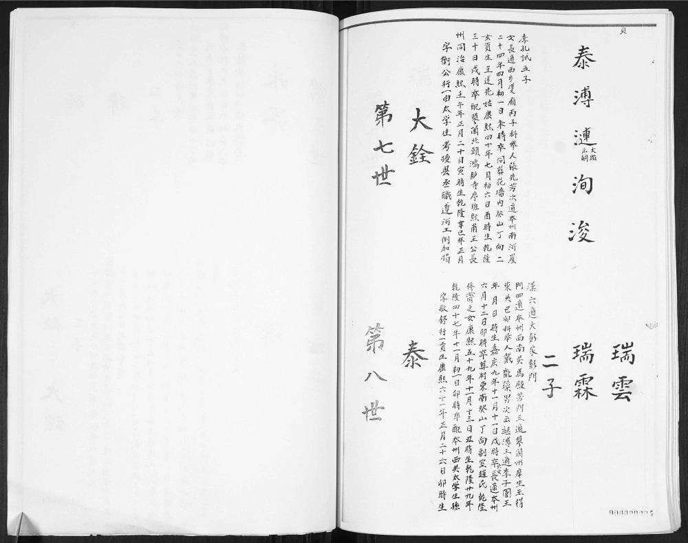 图片[7]-山东平度焦氏支谱电子版PDF下载-中华家谱网