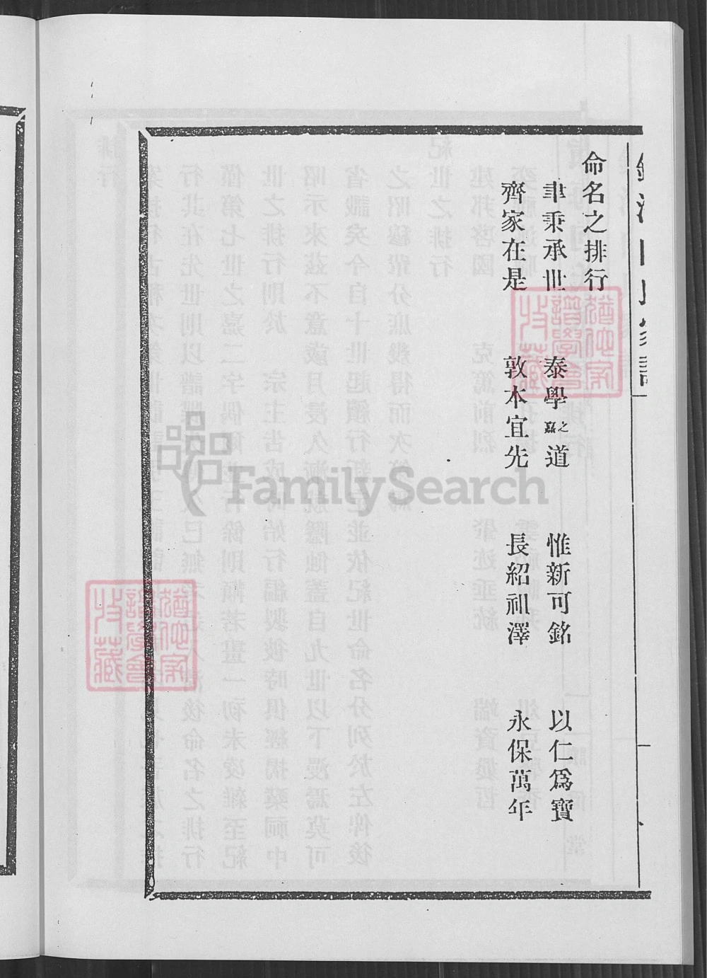 图片[5]-浙江宁波镇海向氏家谱（让爵堂）电子版PDF下载-中华家谱网