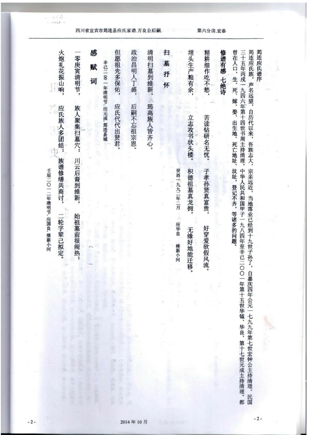 图片[3]-四川宜宾筠连县应氏族谱电子版PDF下载-中华家谱网