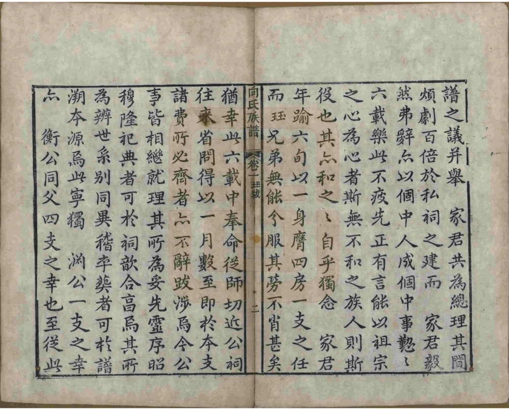 图片[4]-湖南岳阳湘阴向氏族谱电子版PDF下载-中华家谱网