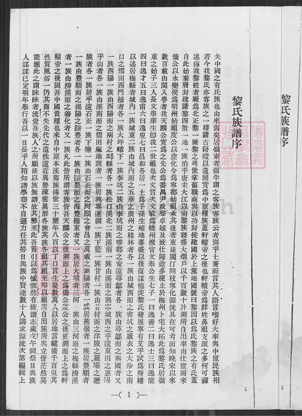 图片[2]-台湾省桃园市黎氏族谱电子版PDF下载-中华家谱网