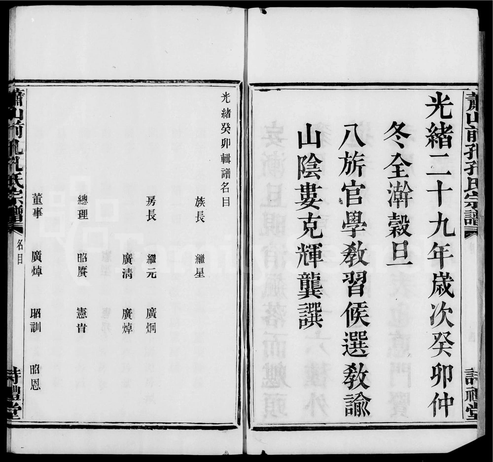 图片[4]-浙江杭州萧山前孔孔氏宗谱（诗礼堂）电子版PDF下载-中华家谱网