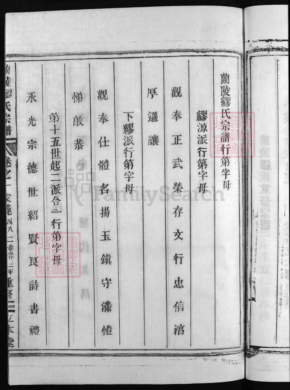 图片[4]-浙江兰溪兰陵缪氏宗谱（立本堂）电子版PDF下载-中华家谱网